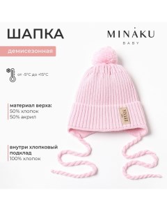 Шапка детская, р-р 42-44, цвет нежно-розовый Minaku