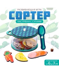 Разивающая игра сортер «Кастрюля с супами» Fofa