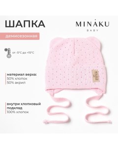 Шапка детская, р-р 46-48, цвет нежно-розовый Minaku