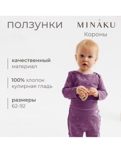 Ползунки детские, цвет фиолетовый, рост 86-92 см Minaku