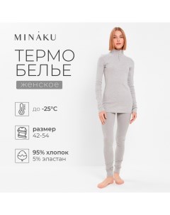 Термобельё женское (лонгслив, лосины) цвет серый меланж, размер 50 Minaku