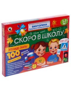 Викторина будущего первоклассника «Скоро в школу. Это надо знать!» Русский стиль