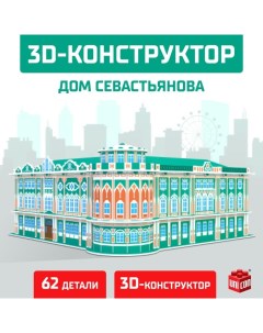 3D Конструктор «Дом Севастьянова», 62 детали Unicon