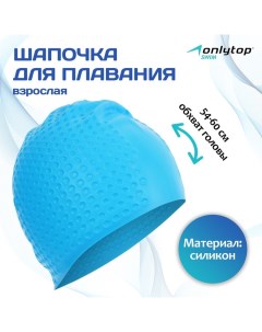 Шапочка для плавания взрослая, силиконовая, обхват 54-60 см Onlytop