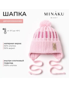 Шапка детская, р-р 42-44, цвет нежно-розовый Minaku