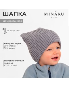 Шапка детская, р-р 35-40, цвет серый Minaku