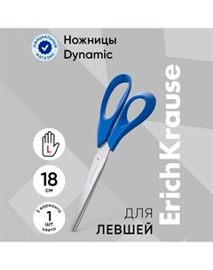 Ножницы для левшей, 18 см, Dynamic, увеличенная толщина лезвий, МИКС Erichkrause