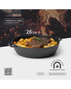 Жаровня чугунная, d=26 см, лопатка и губка в комплекте Wild kitchen