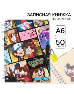 Записная книжка на замочке А6, 50 листов, Гравити Фолз Disney