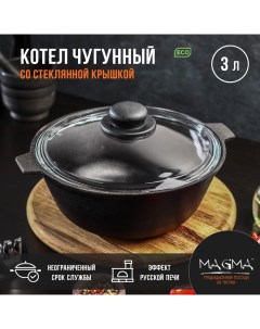 Котел литой чугунный, 3 л, стеклянная крышка Magma