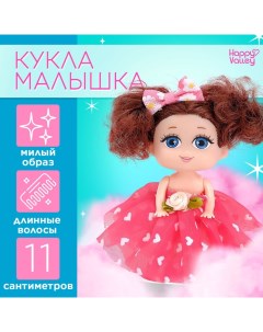 Кукла малышка «Чудесной девочке», МИКС Happy valley