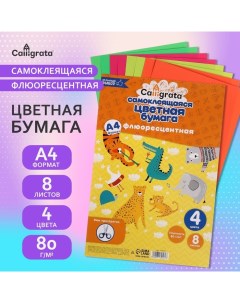 Бумага цветная самоклеящаяся А4, 8 листов, 4 цвета, флюоресцентная, 80 г/м2 Calligrata