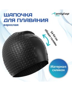 Шапочка для плавания взрослая, силиконовая, обхват 54-60 см Onlytop