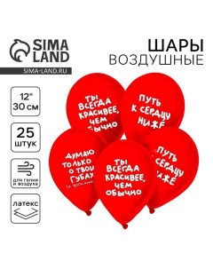 Воздушный шар латексный 12" «Путь к сердцу», юмор, 25 шт. Страна карнавалия