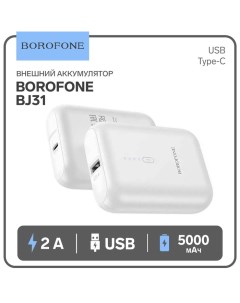 Внешний аккумулятор Borofone BJ31, 5000 мАч, USB/Type-C, 2 A, белый