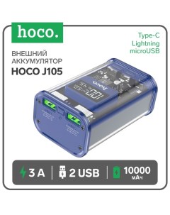 Внешний аккумулятор Hoco J105, 10000 мАч, 3 А, 2USB/Type-C/Lightning/MicroUSB, синий