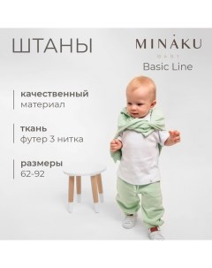 Штаны для малыша : Basic Line BABY, цвет шалфей, рост 86-92 Minaku