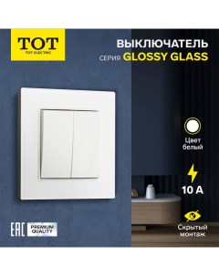 Выключатель проходной Glossy Glass, 10 А, 2 клавиши, скрытый, стекло, белый Tot