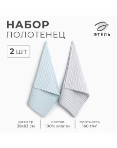 Набор полотенец Liveli 38х63см - 2 шт, хл. 100% Этель