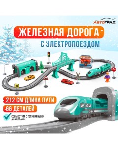 Железная дорога «Экспресс», 66 деталей, работает от батареек, подходит для деревянных железных дорог Автоград