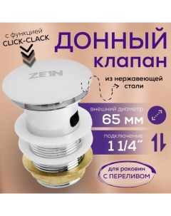 Донный клапан BP2, 1 1/4", большая кнопка, с переливом, для раковины, хром Zein