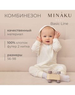 Комбинезон детский цвет экрю, рост 92-98 см Minaku