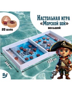 Настольная игра «Морской бой» большой Mega toys