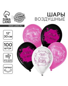 Воздушный шар латексный 12" «С днём рождения. Подруге», 100 шт. Страна карнавалия