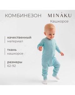 Комбинезон детский, цвет ментол, рост 86-92 см Minaku