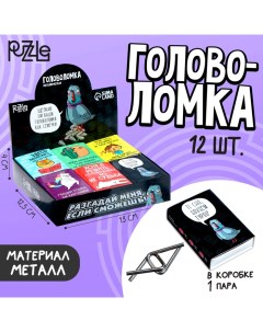 Головоломка «Уровень:Бог» металл, МИКС, в шоубоксе Puzzle