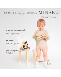 Боди-водолазка детская, цвет бежевый, рост 68-74 см Minaku