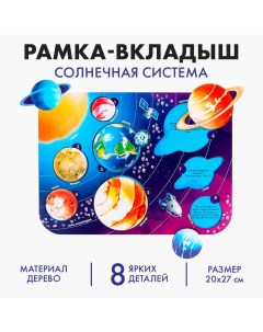 Развивающая игрушка «‎Солнечная система»‎ Лесная мастерская