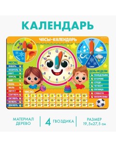 Обучающая игра «Часы-календарь. Ребята» Лесная мастерская