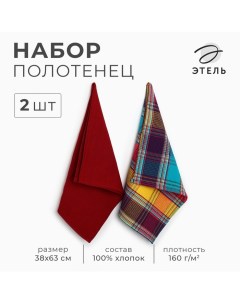 Набор полотенец Happy Home 38х63см - 2 шт, хл. 100% Этель