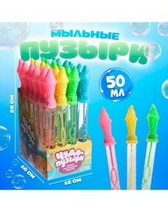 Мыльные пузыри «Мороженки», 50 мл, МИКС Funny toys