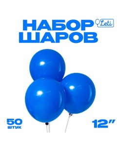 Шар латексный 12", пастель, набор 50 шт., цвет синий Leti