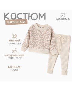 Комплект вязаный Leo Baby рост 80-86 см Крошка я