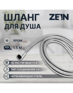 Душевой шланг ZEIN TDK002, 150 см, гайка металл, гайка пластик 1/2" Zein