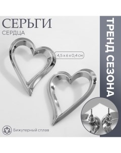 Серьги металл «Сердца» трафарет, контур, цвет серебро Queen fair