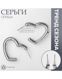 Серьги пластик «Сердца» воссоеденение, цвет серебро Queen fair