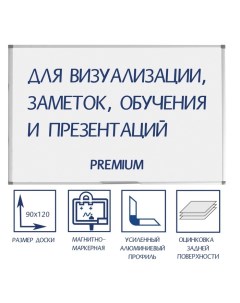 Доска магнитно-маркерная, 90х120 см, PREMIUM, в УСИЛЕННОЙ алюминиевой рамке, с полочкой Calligrata