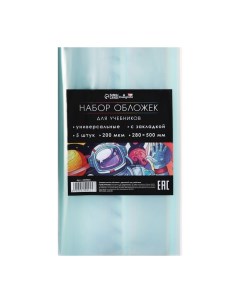 Набор обложек ПЭ 5 штук, 280 x 500 мм, 200 мкм, для учебников, универсальная, с закладкой, МИКС Calligrata