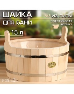 Шайка-таз из липы, 15 л, круглая, пластиковая вставка, "" Добропаровъ