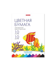 Бумага цветная А4, 10 цветов, 10 листов,, односторонняя, мелованная, на склейке, плотность 80 г/м2,  Erichkrause