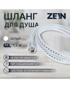 Душевой шланг ZEIN Z02PW, 150 см, с пластиковой конусообразной гайкой, ПВХ, белый Zein