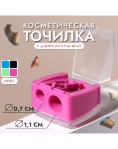 Точилка косметическая, с крышкой, двойная, цвет МИКС Qf