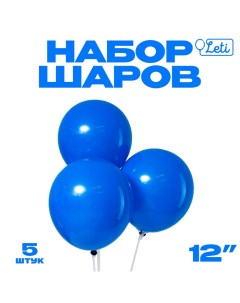 Шар латексный 12", пастель, набор 5 шт., цвет синий Leti