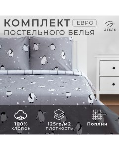 Постельное белье новогоднее Евро «Пингвины» 200*217 см, 220*240 см, 70*70 см - 2 штуки Этель