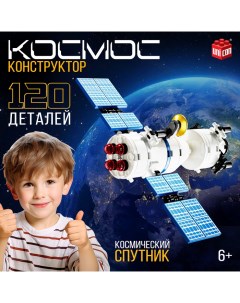 Конструктор «Космос. Спутник», 87 деталей Unicon