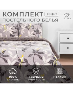 Постельное белье "" евро Парадайс (вид 2) 200*217 см,220*240 см,70*70 см -2 шт Этель